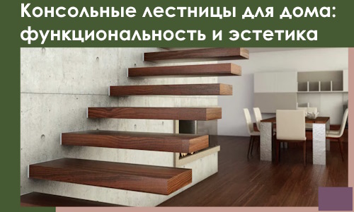 Консольные лестницы для дома в Комсомольске-на-Амуре: сочетание функциональности и эстетики